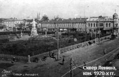 Сквер Ленина