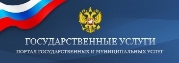 Государственные услуги РФ